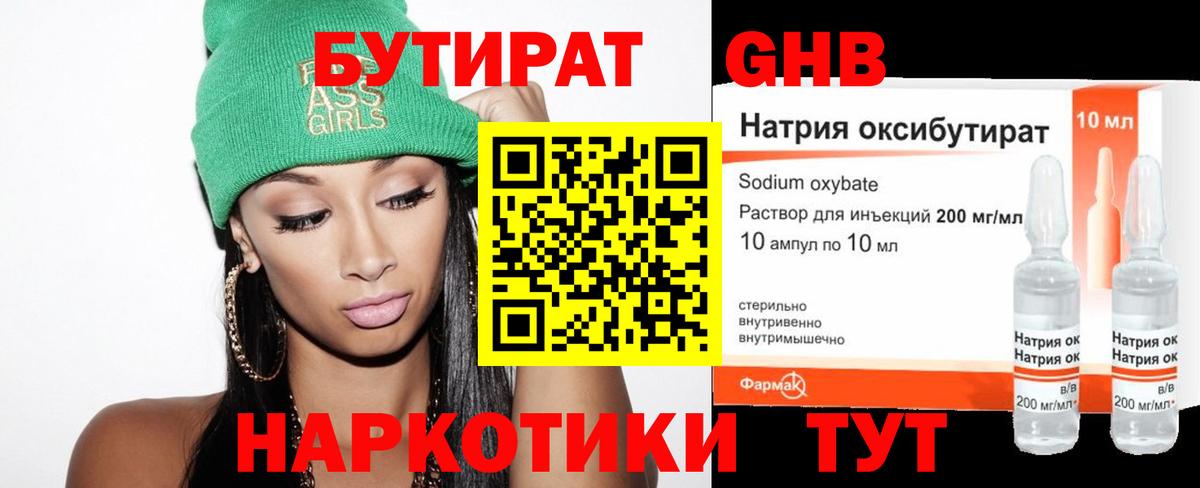 Новый Уренгой  БУТИРАТ  Вход с VPN  Бутират 99% 