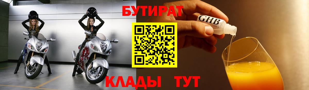 Бутират буратино Новый Уренгой