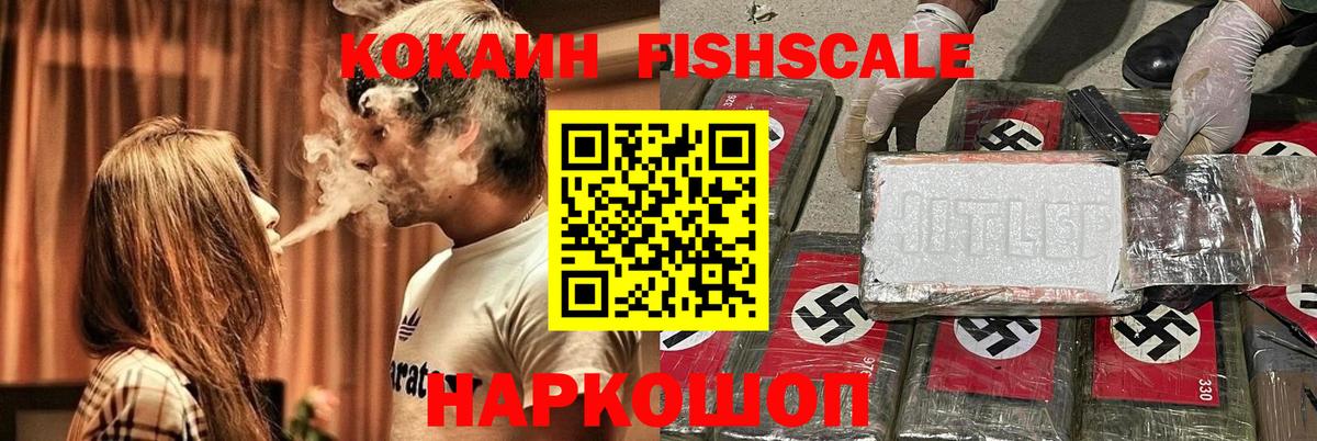 Кокаин  Вход с VPN  COCAIN 97%  Новый Уренгой  КОКАИН Fish Scale 