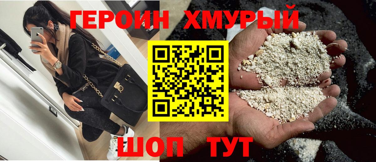 Героин  ГЕРОИН Heroin  Вход с VPN  Новый Уренгой 