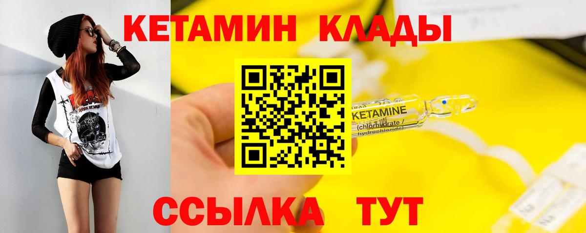 Кетамин ketamine Новый Уренгой